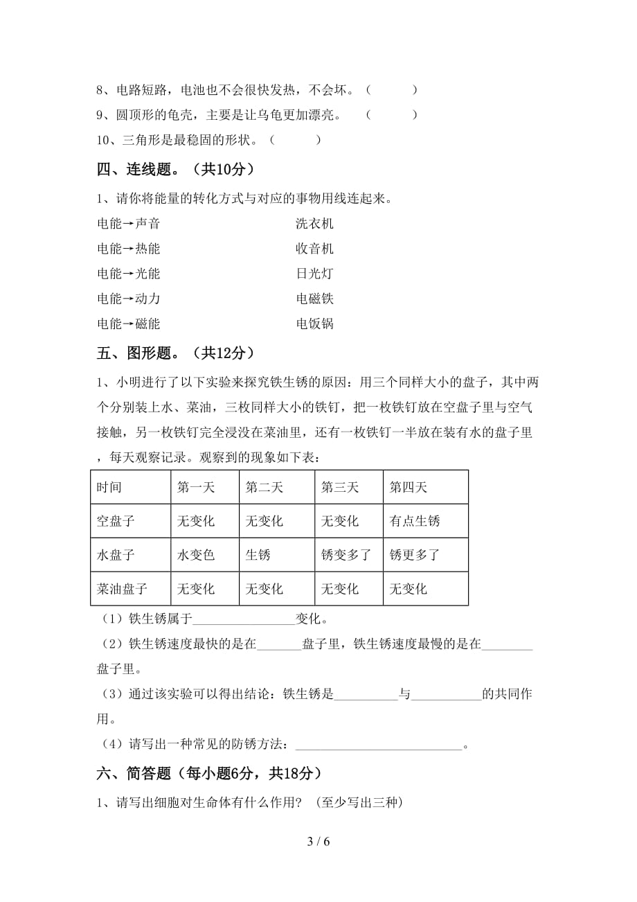 大象版六年级科学上册期中考试题（汇编）_第3页