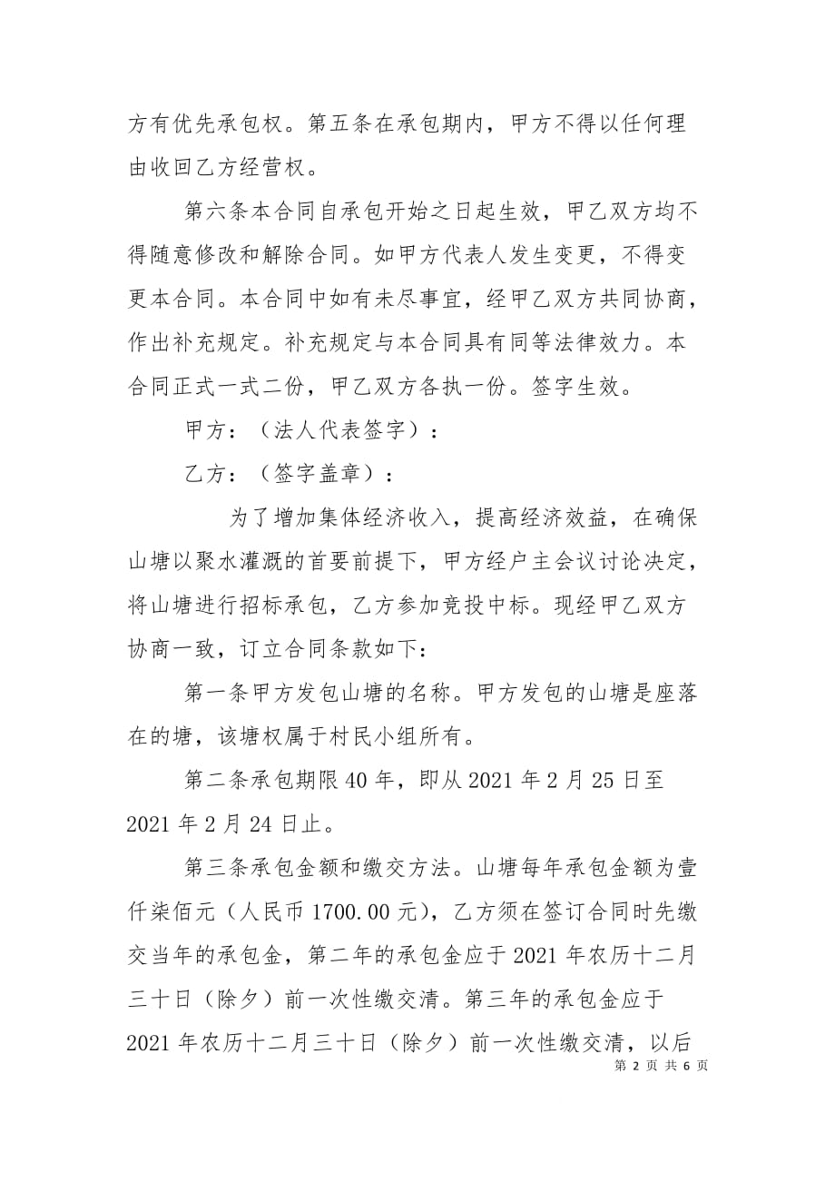 （精选）关于山塘水库建设管理分析_第2页