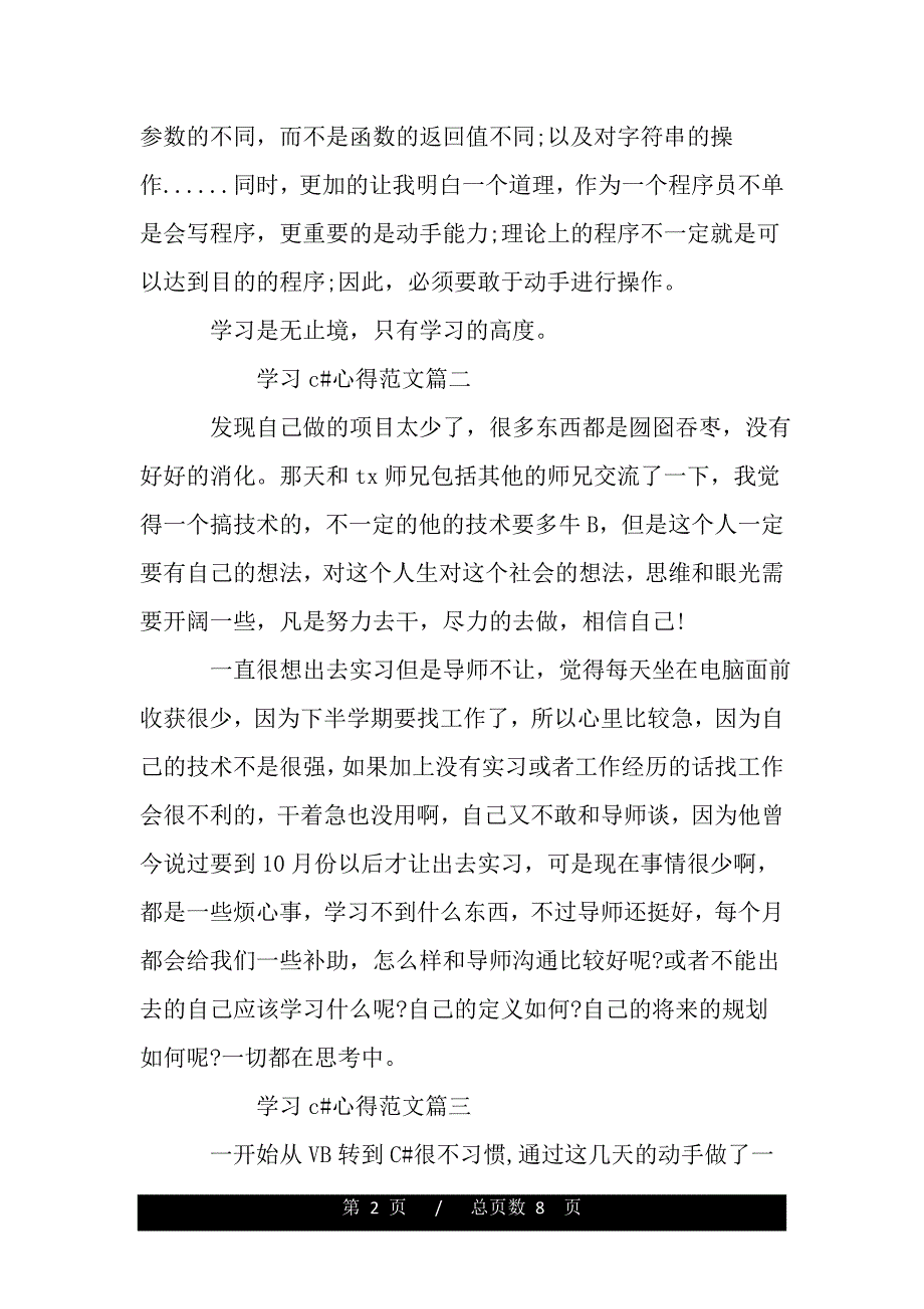 学习c心得范文（word文档可编辑）_第2页