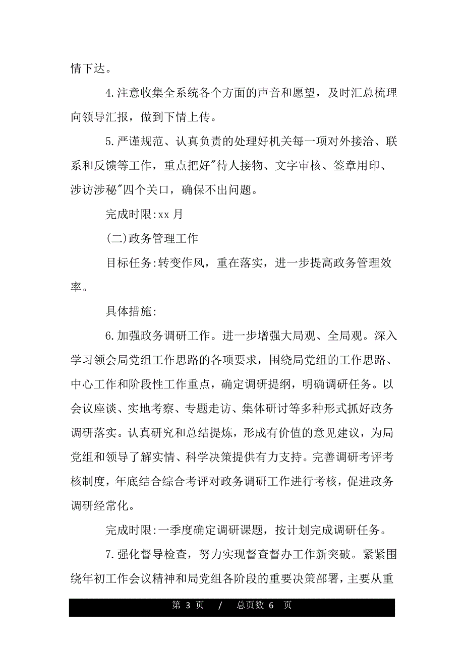 地税局办公室月工作计划（2021年整理）._第3页