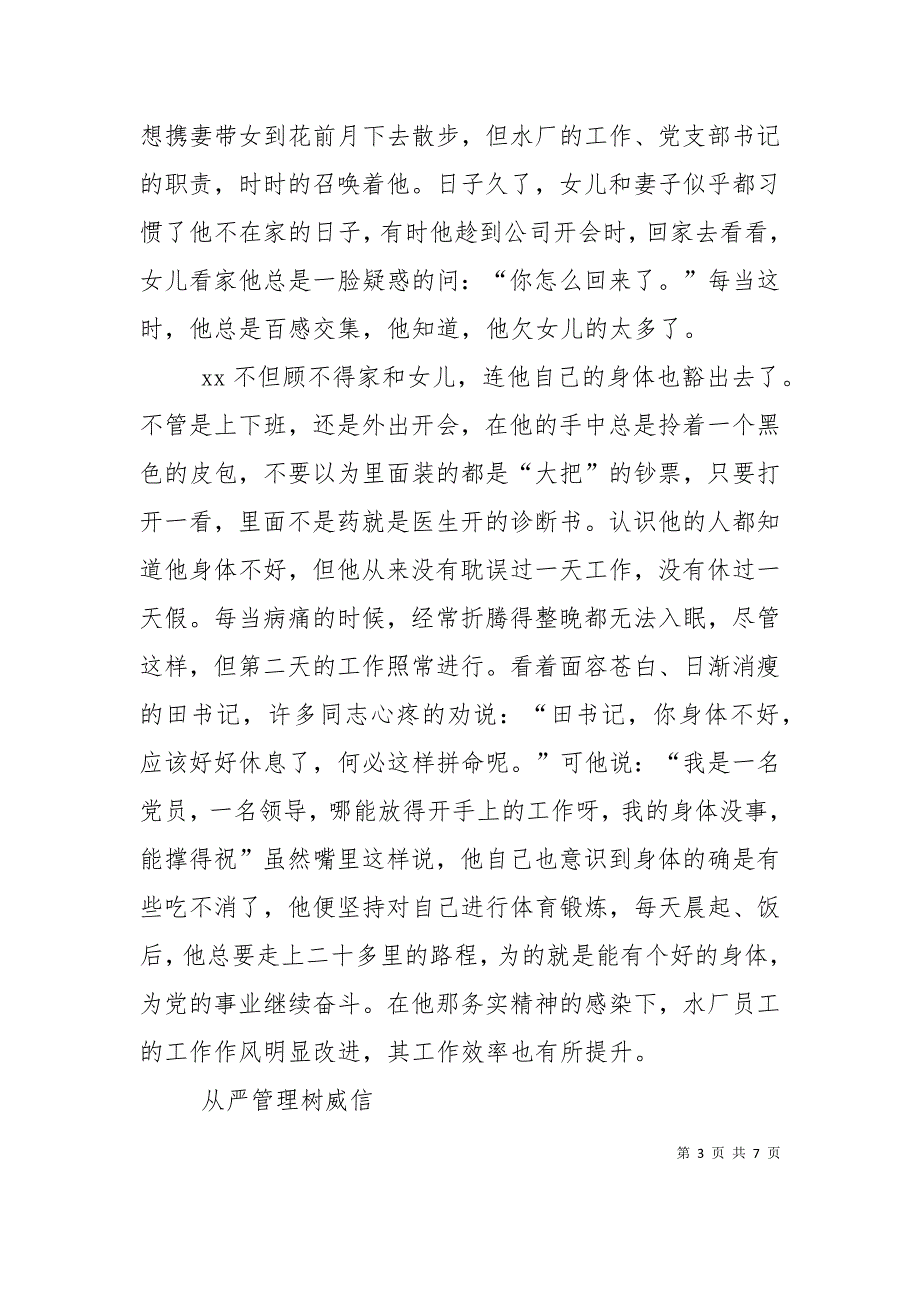 （精选）水厂优秀党务工作者事迹材料_第3页