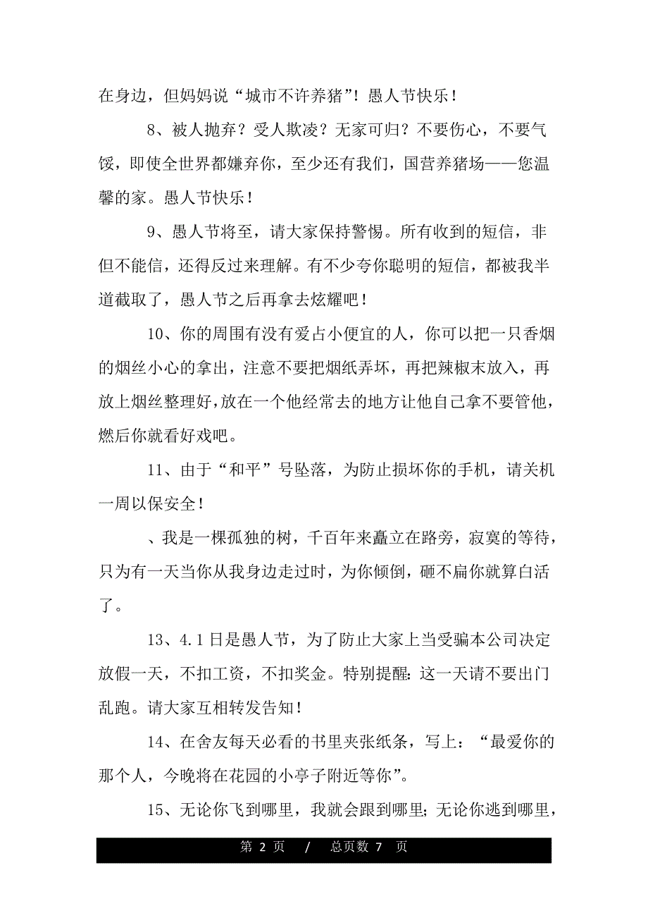 愚人节金典问候句子大全（word版可编辑）_第2页