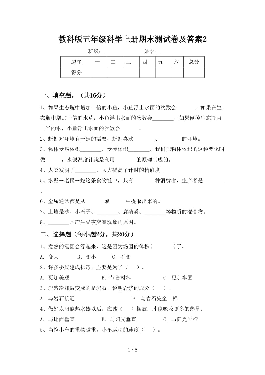 教科版五年级科学上册期末测试卷及答案2_第1页