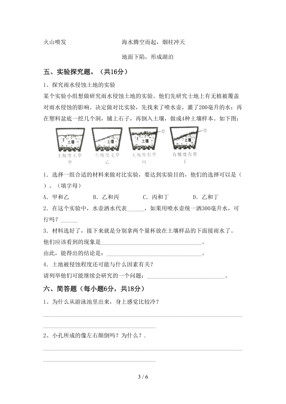 教科版五年级科学上册期末测试卷及答案2_第3页