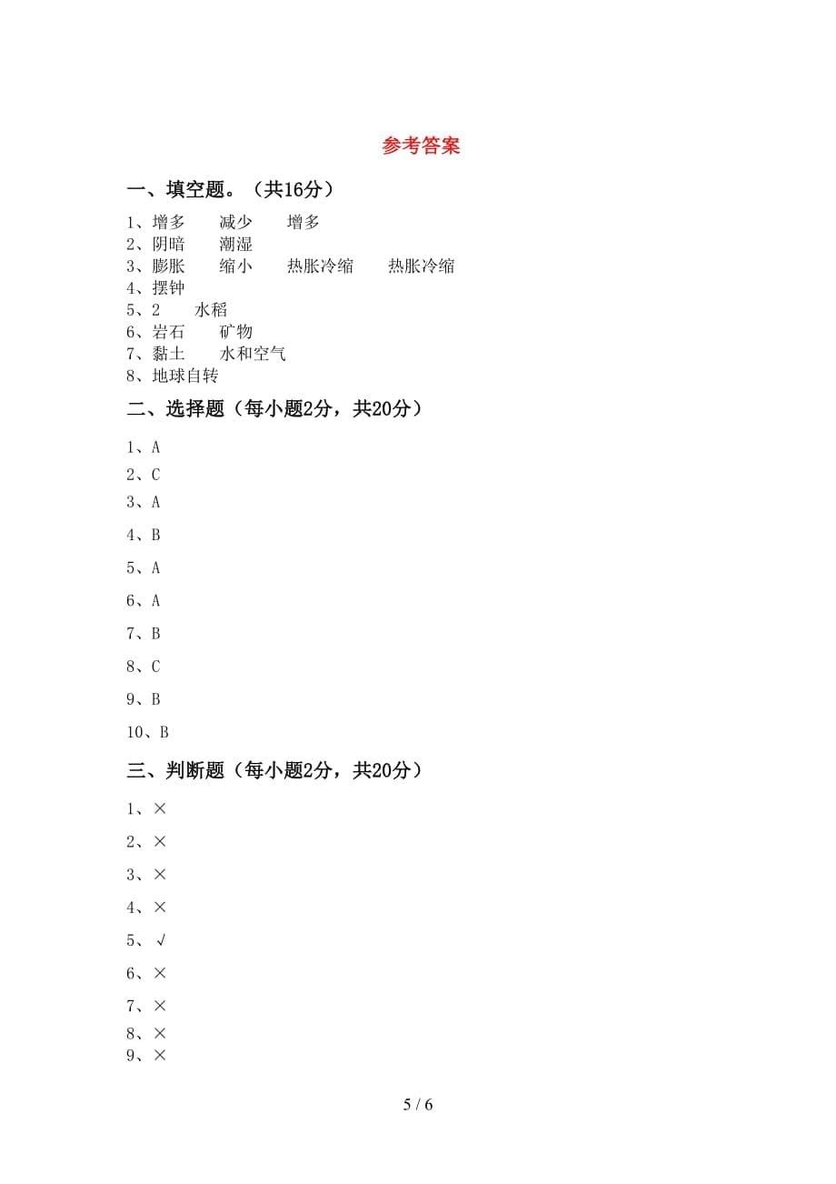 教科版五年级科学上册期末测试卷及答案2_第5页