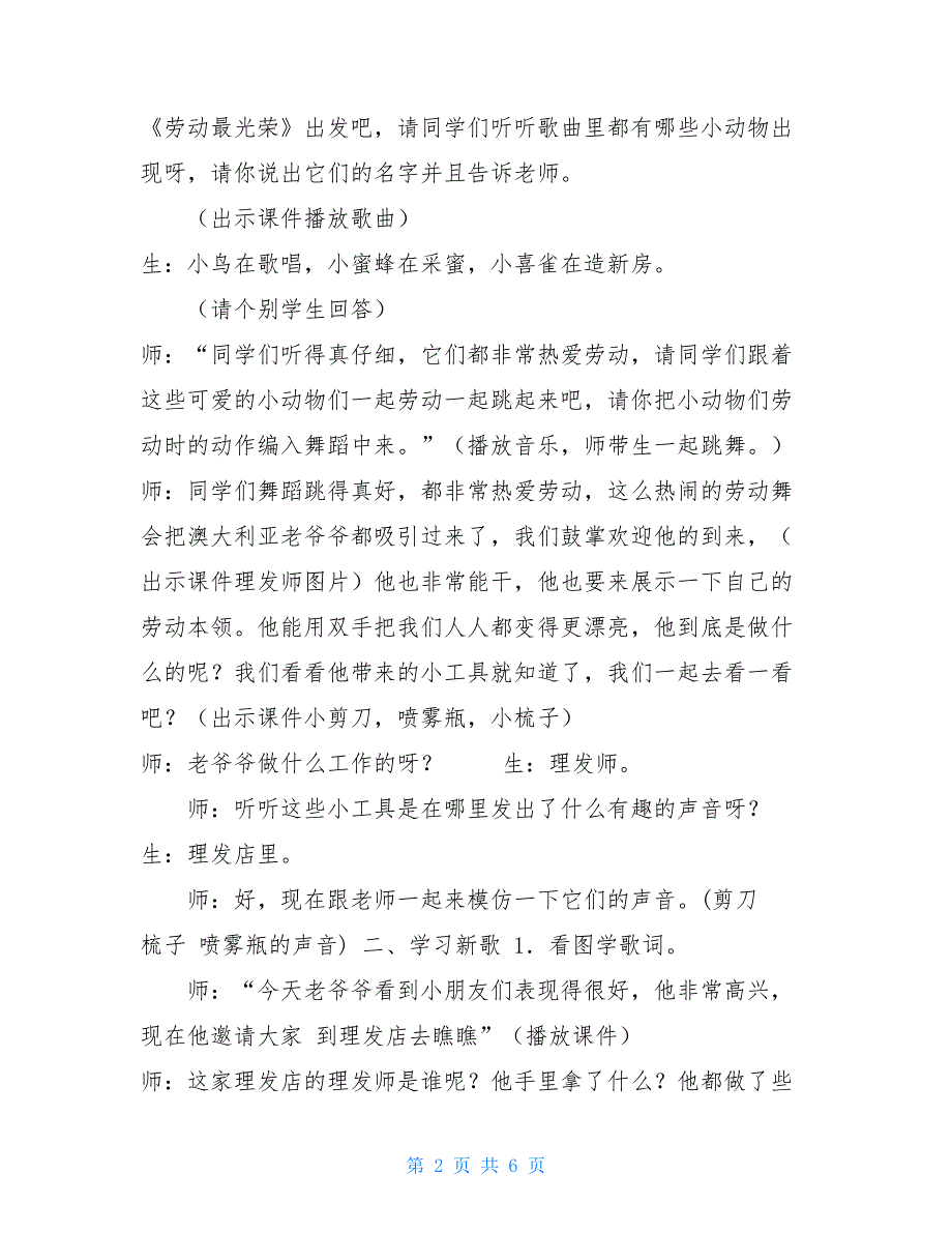 人教版二年级音乐上册第三单元劳动最光荣《理发师》教学设计劳动最光荣教学设计_第2页