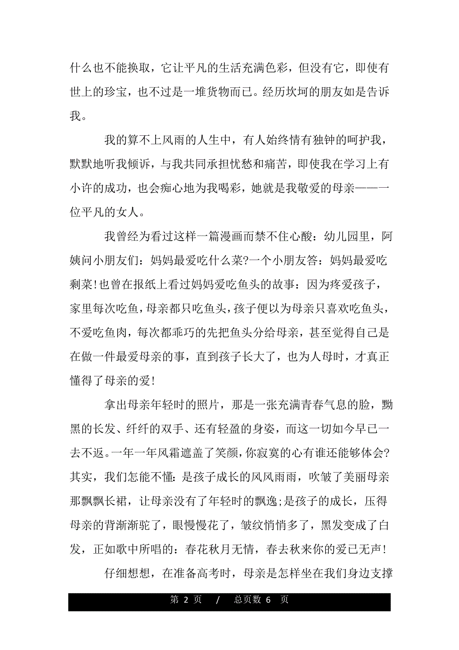 感恩父母演讲稿【精选】（word文档可编辑）_第2页