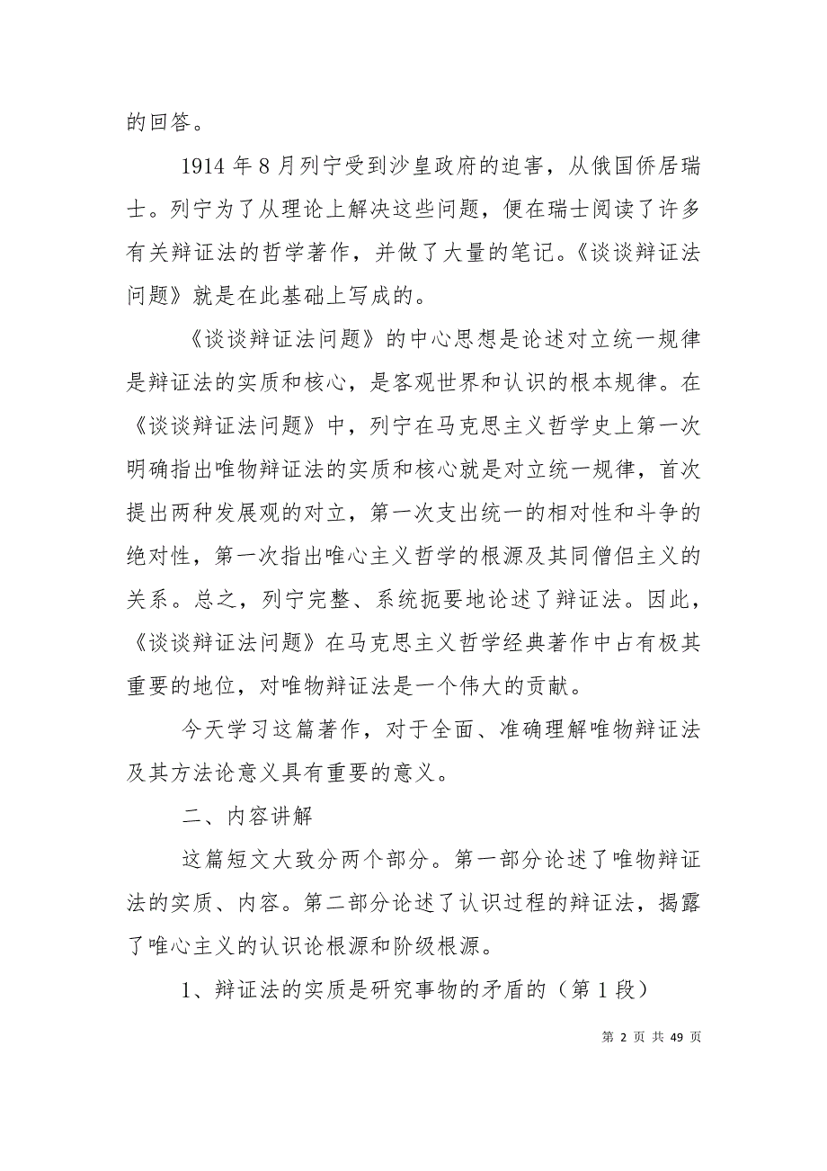 （精选）列宁---谈谈辩证法问题_第2页