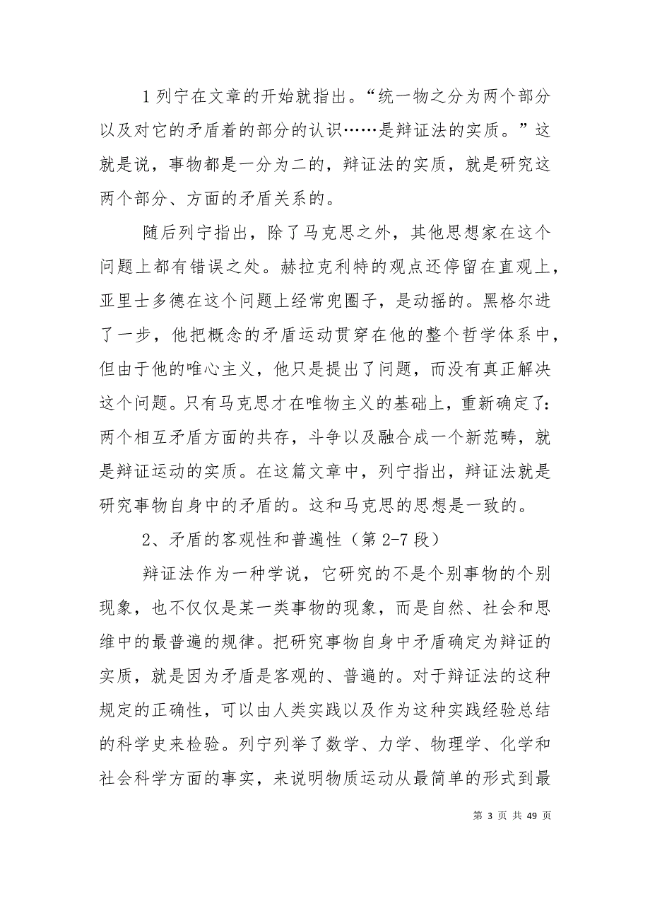 （精选）列宁---谈谈辩证法问题_第3页