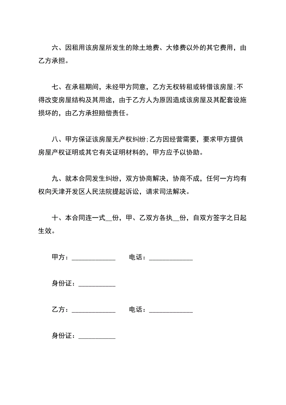 出租屋房屋租赁合同范本下载._第3页