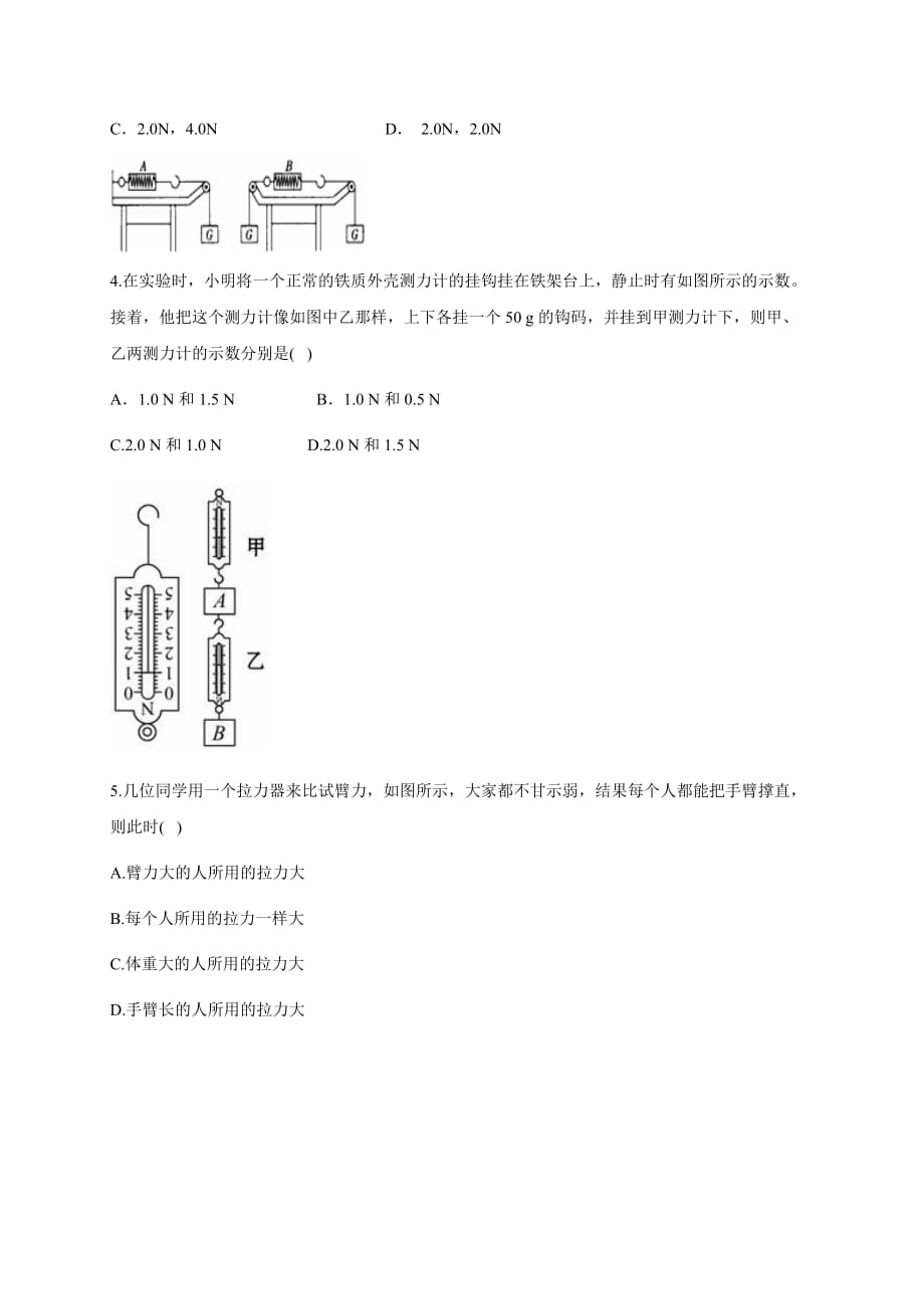 （2） 弹力 — 九年级中考物理冲刺复习小题练透专题检测_第2页