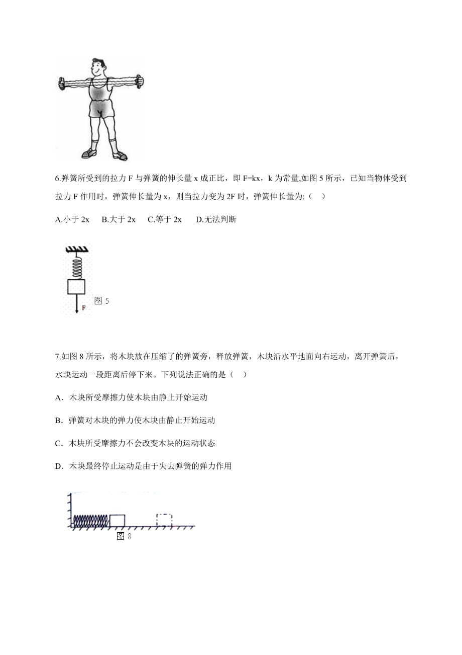 （2） 弹力 — 九年级中考物理冲刺复习小题练透专题检测_第3页