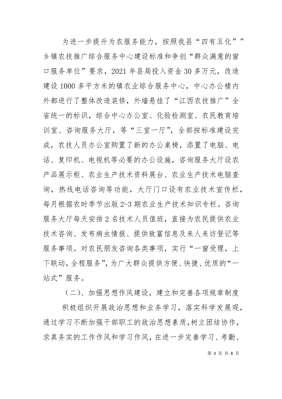 （精选）农业综合服务中心先进集体事迹材料_第3页