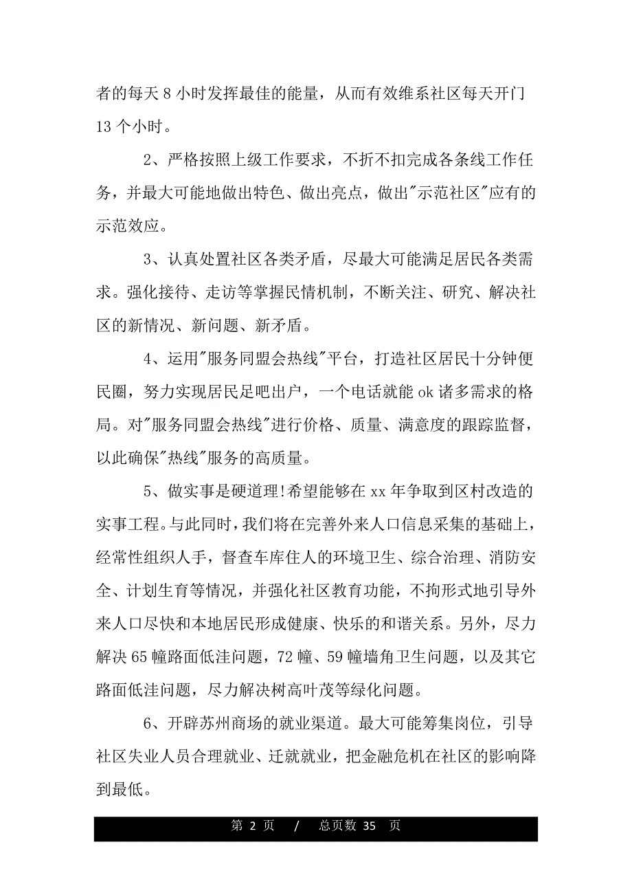 最新2016年社区工作者工作计划（word文档可编辑）_第2页