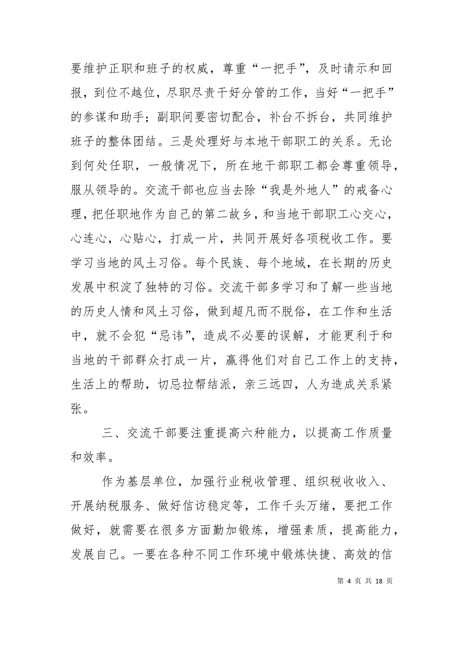 （精选）干部工作经验交流材料_第4页