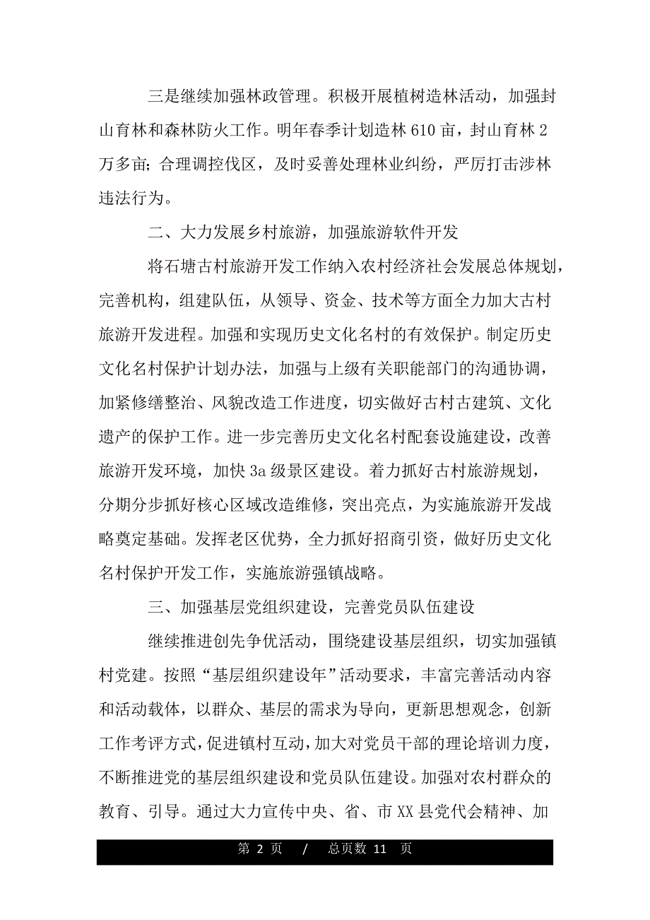 乡镇政府年度工作计划表【精品word范文】._第2页