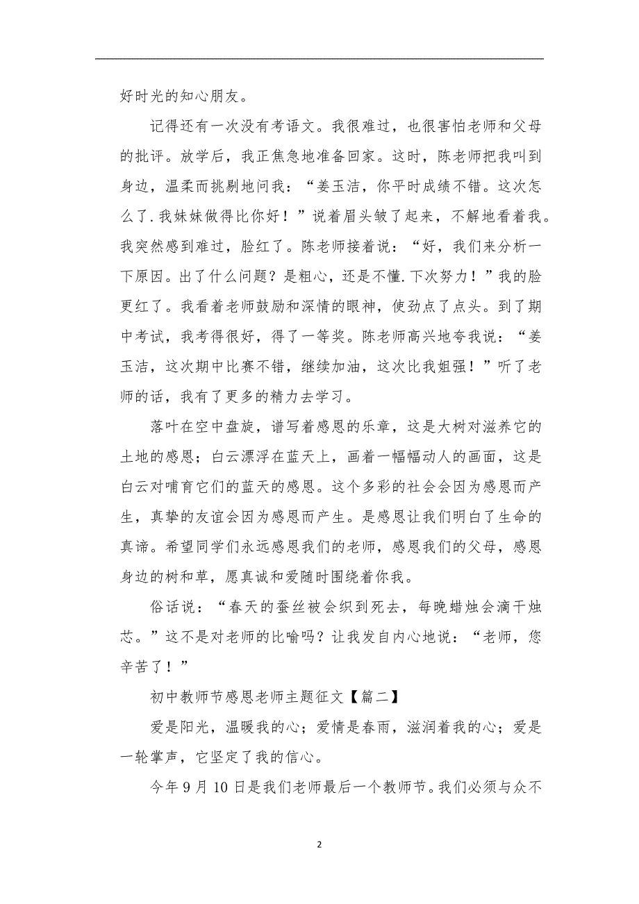 2021年初中教师节感恩教师主题随笔5篇_第2页