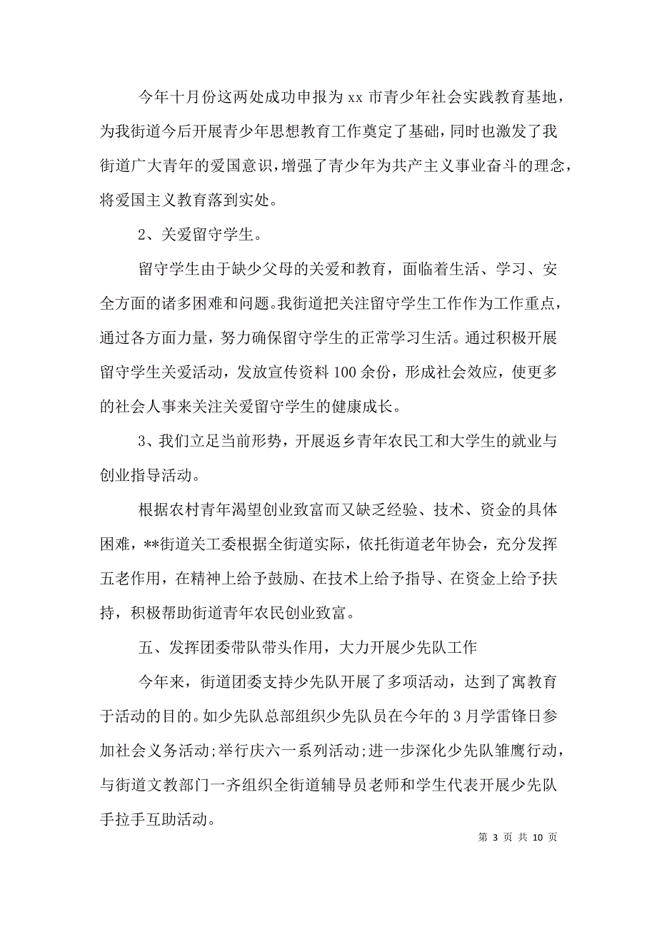 团委书记个人年终述职报告3篇_第3页