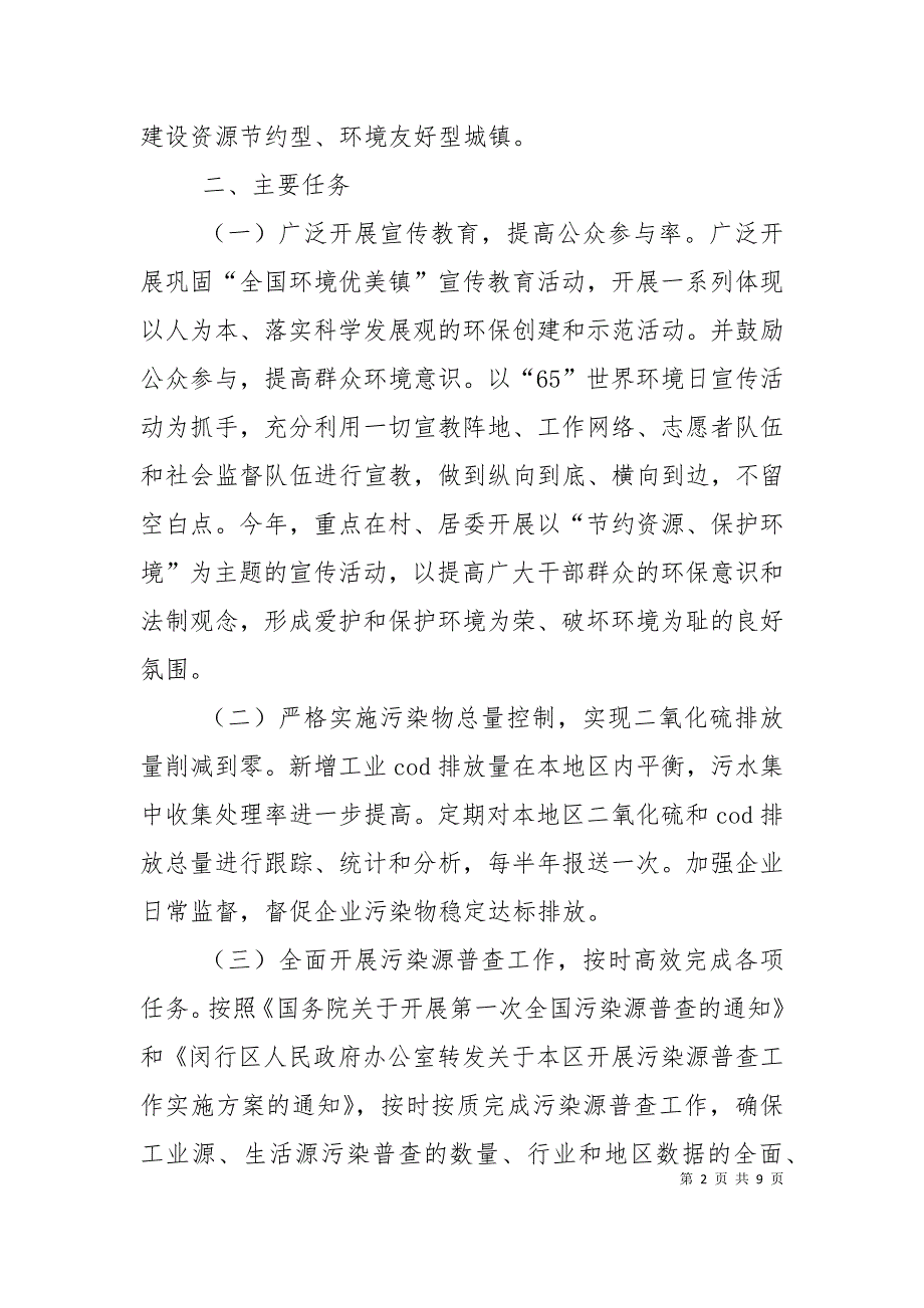 （精选）水利工程环境保护专项验收工作内容探究_第2页