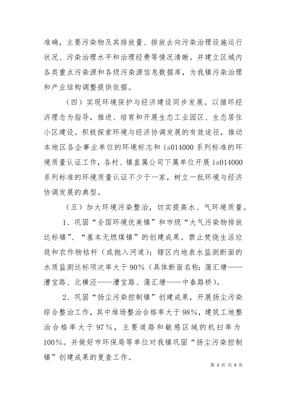 （精选）水利工程环境保护专项验收工作内容探究_第3页