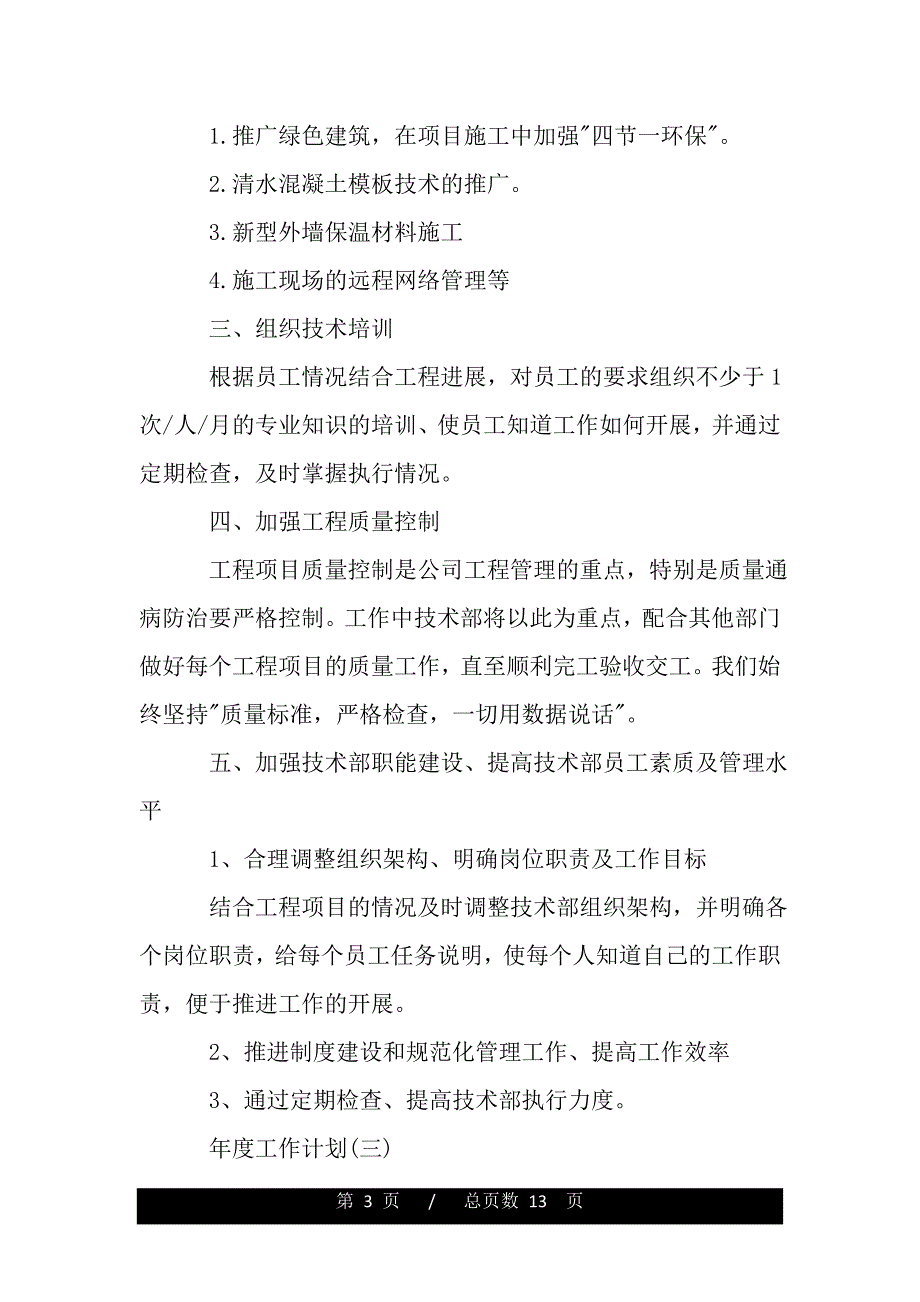 2020技术部门的年度工作计划5篇（2021年整理）._第3页