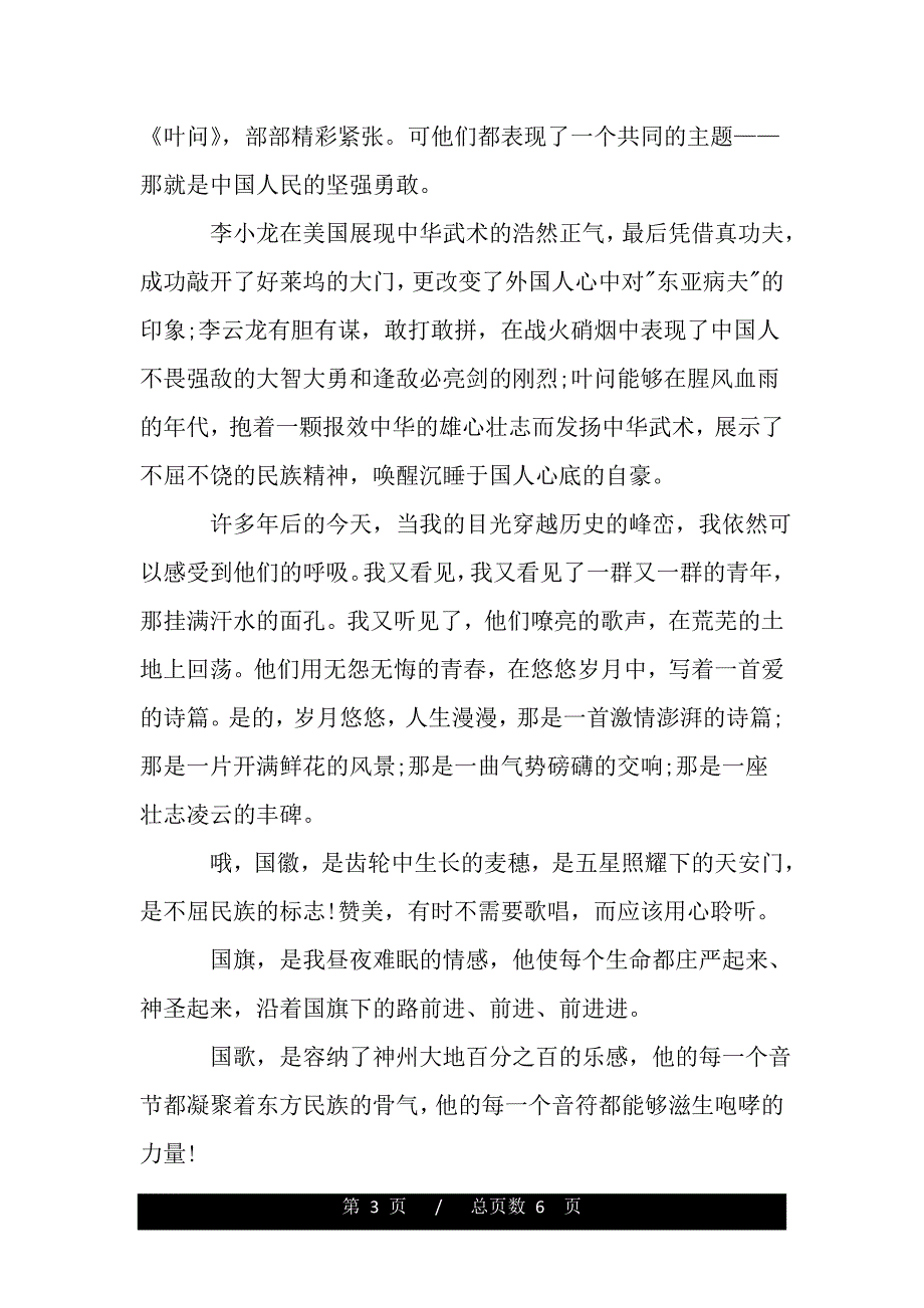 关于爱国的主题演讲稿精选（word文档可编辑）_第3页