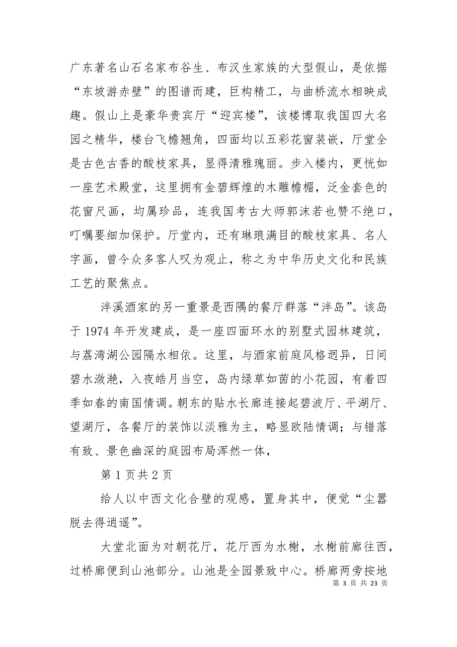 （精选）建筑园林设计庭园调查_第3页