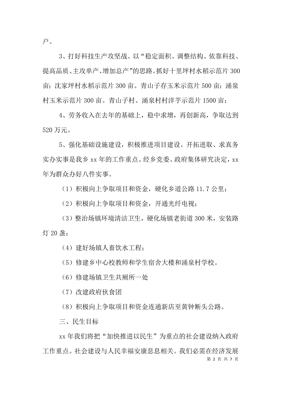 乡镇2021年社会经济综合发展工作目标_第2页