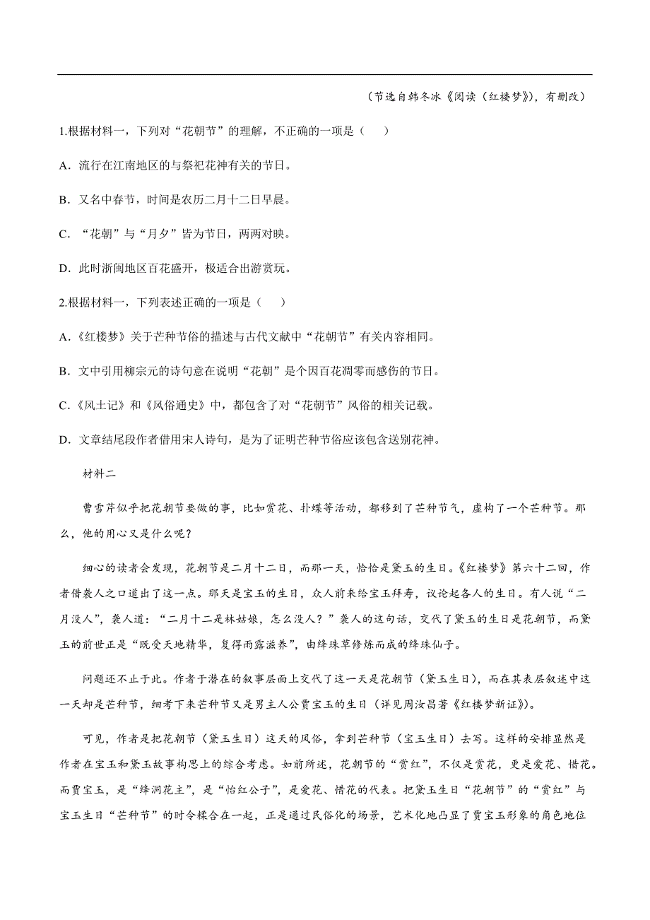 高一《红楼梦》试题：论述类文本阅读[解析版]_第2页