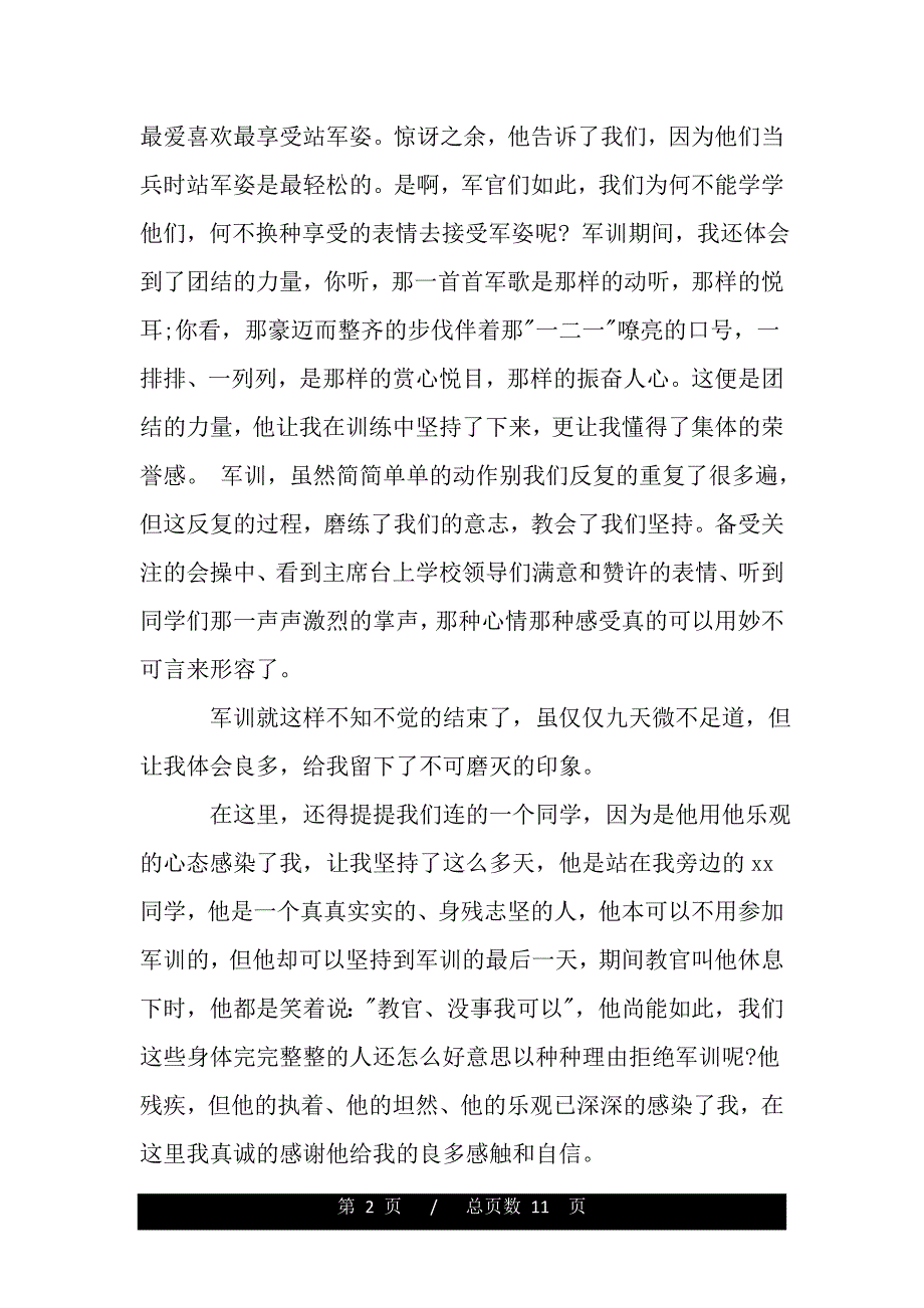 大学生军训心得体会（word文档可编辑）_第2页