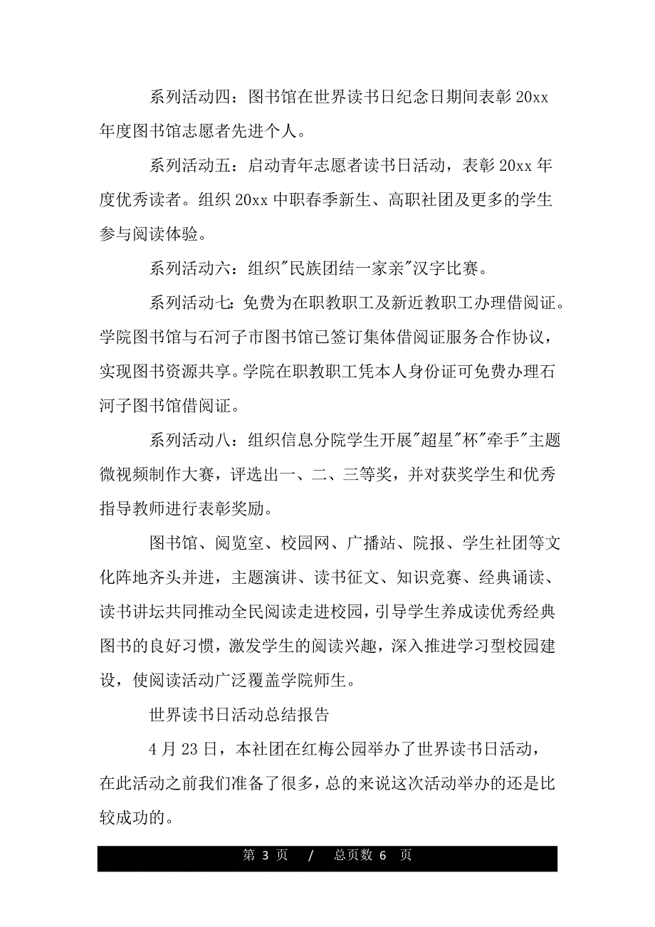 世界读书日的活动总结报告【精品word范文】._第3页