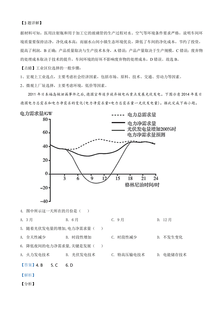 全国甲卷2021年文综地理试题（含解析）_第2页