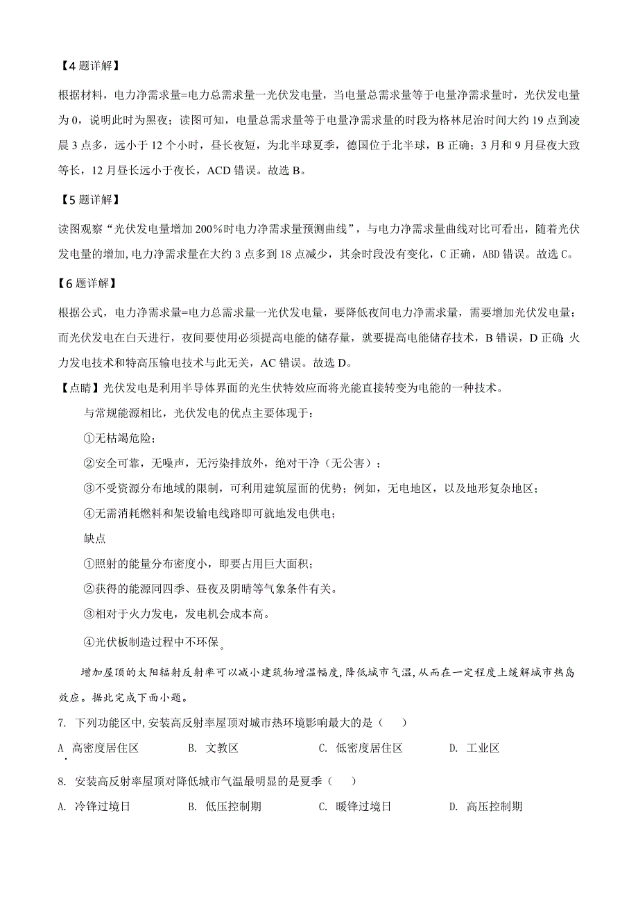 全国甲卷2021年文综地理试题（含解析）_第3页