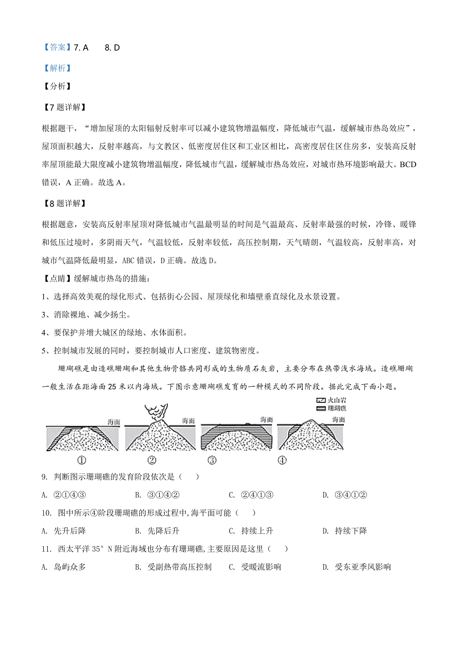 全国甲卷2021年文综地理试题（含解析）_第4页