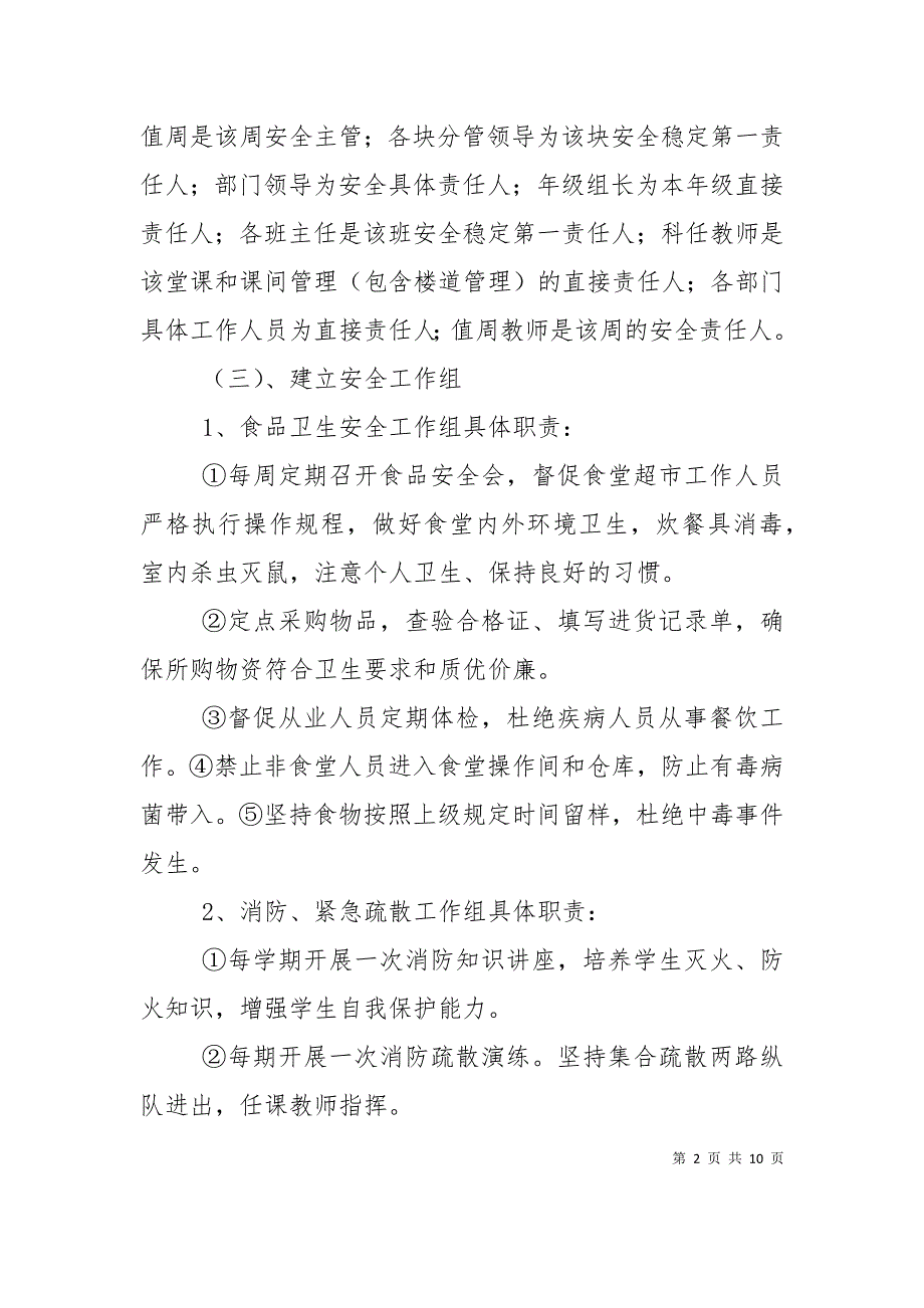 （精选）山岳型景区旅游安全保障体系构建研究（一）_第2页