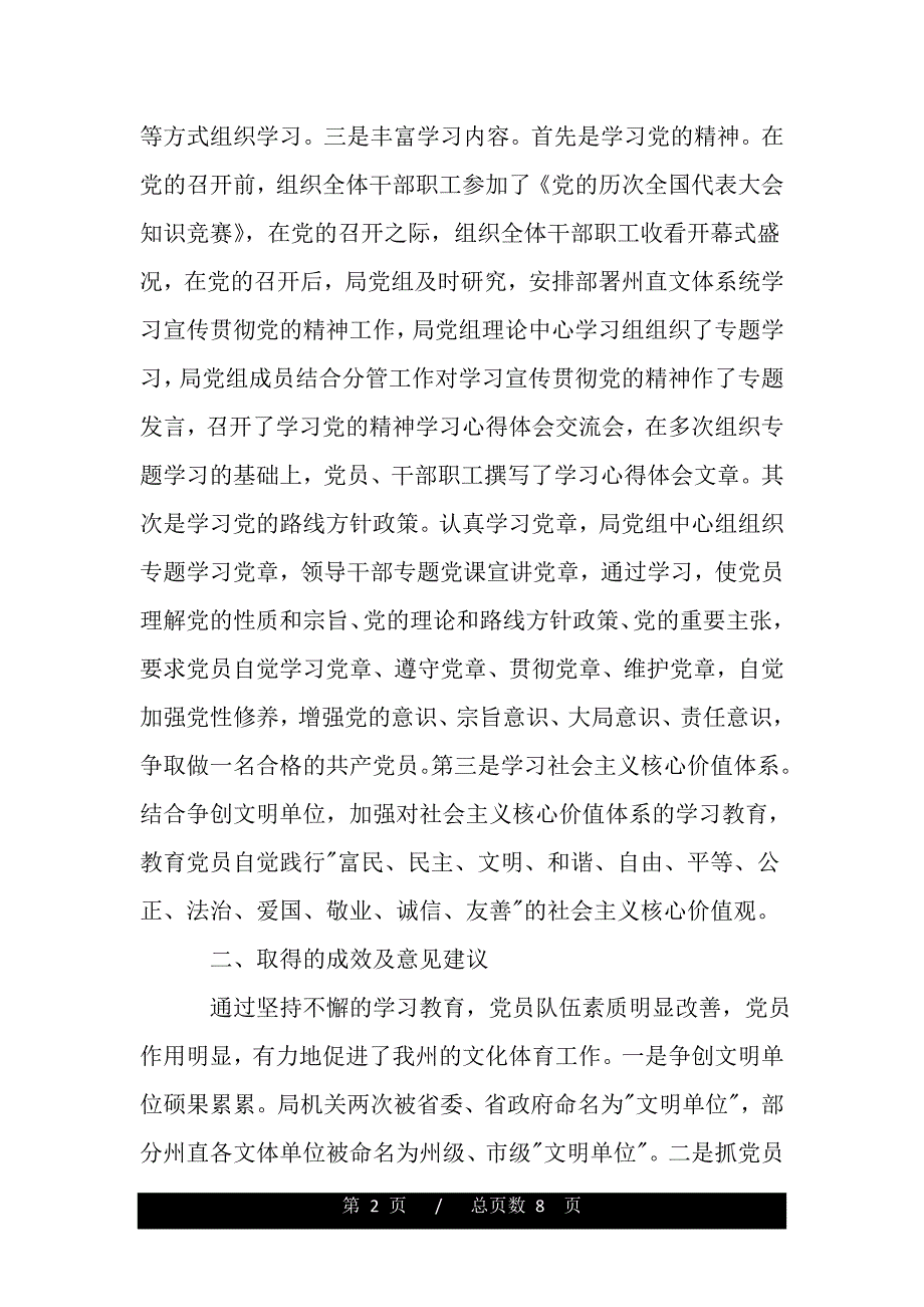 创新农村党员学方式（word文档可编辑）_第2页