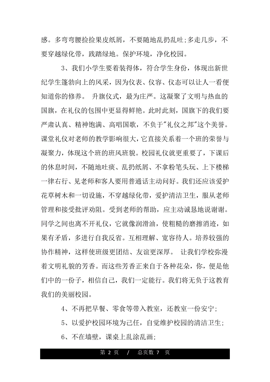 关于创建文明校园优秀演讲稿（word文档可编辑）_第2页