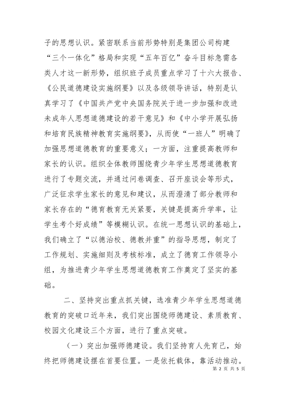 （精选）构建科学监测体系,切实加强未成年人思想道德建设（一）_第2页