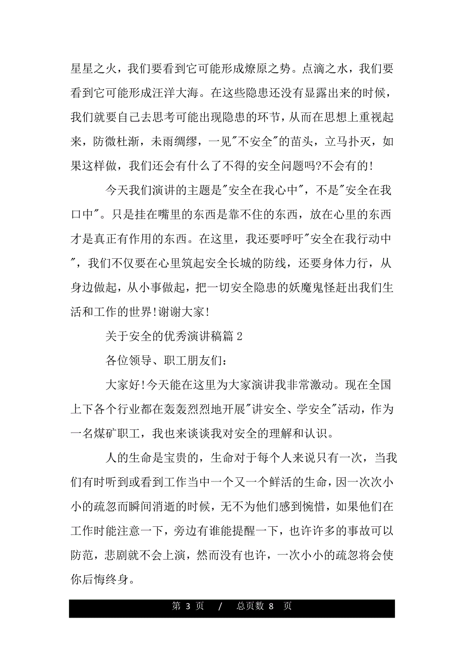 关于安全的优秀演讲稿_安全第一（word文档可编辑）_第3页