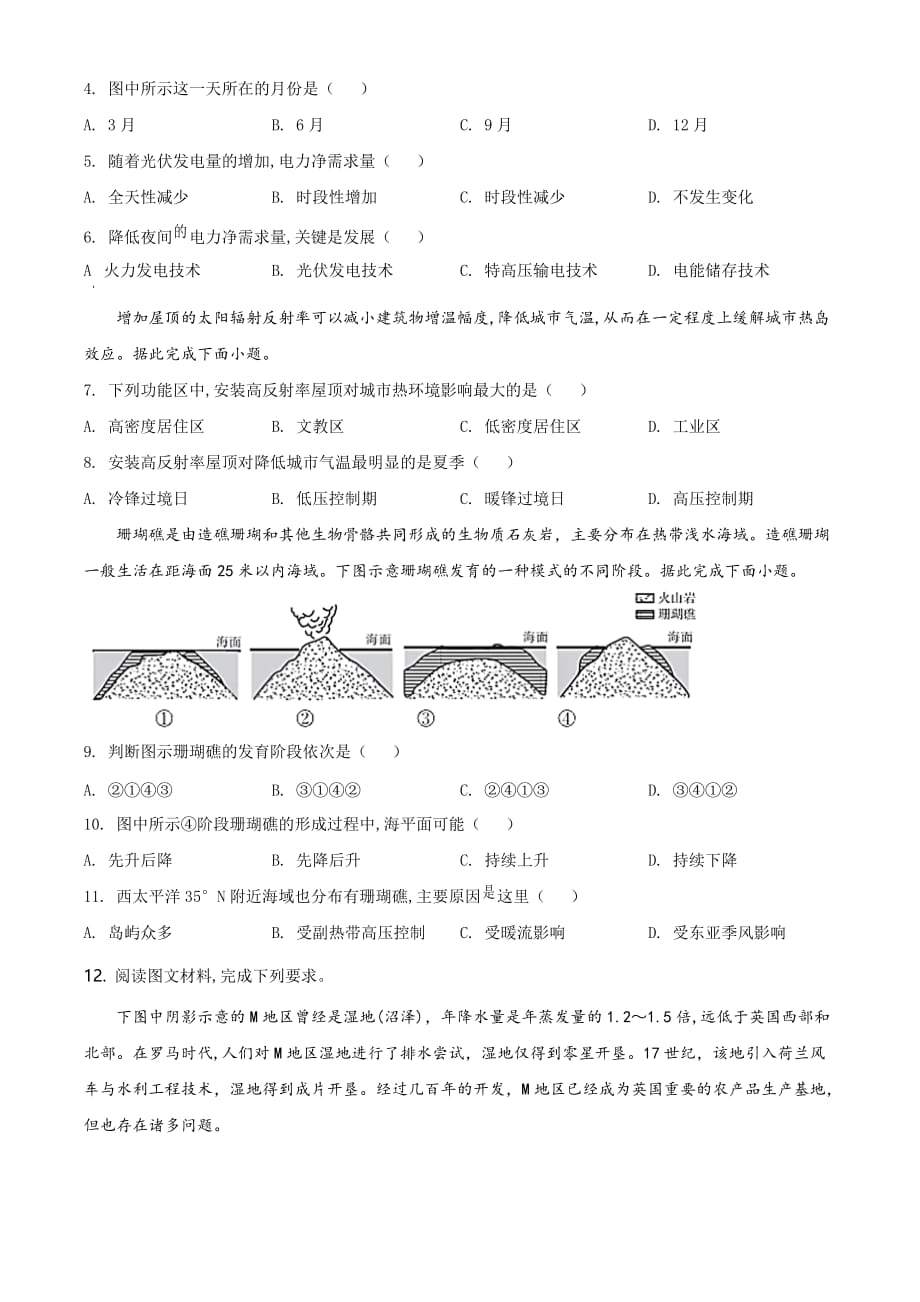 全国甲卷2021年文综地理试题（试题版）_第2页