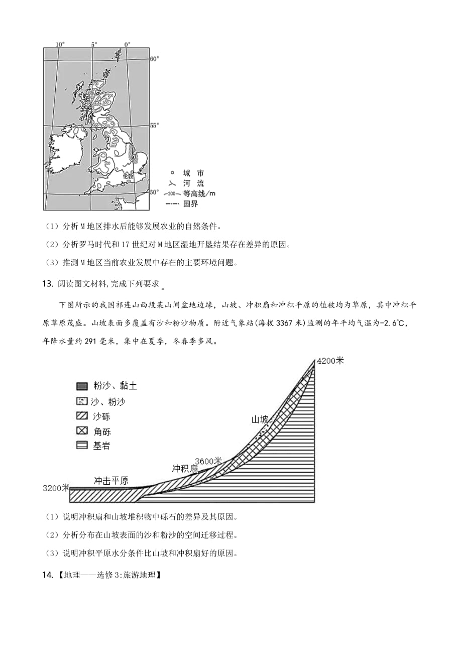 全国甲卷2021年文综地理试题（试题版）_第3页