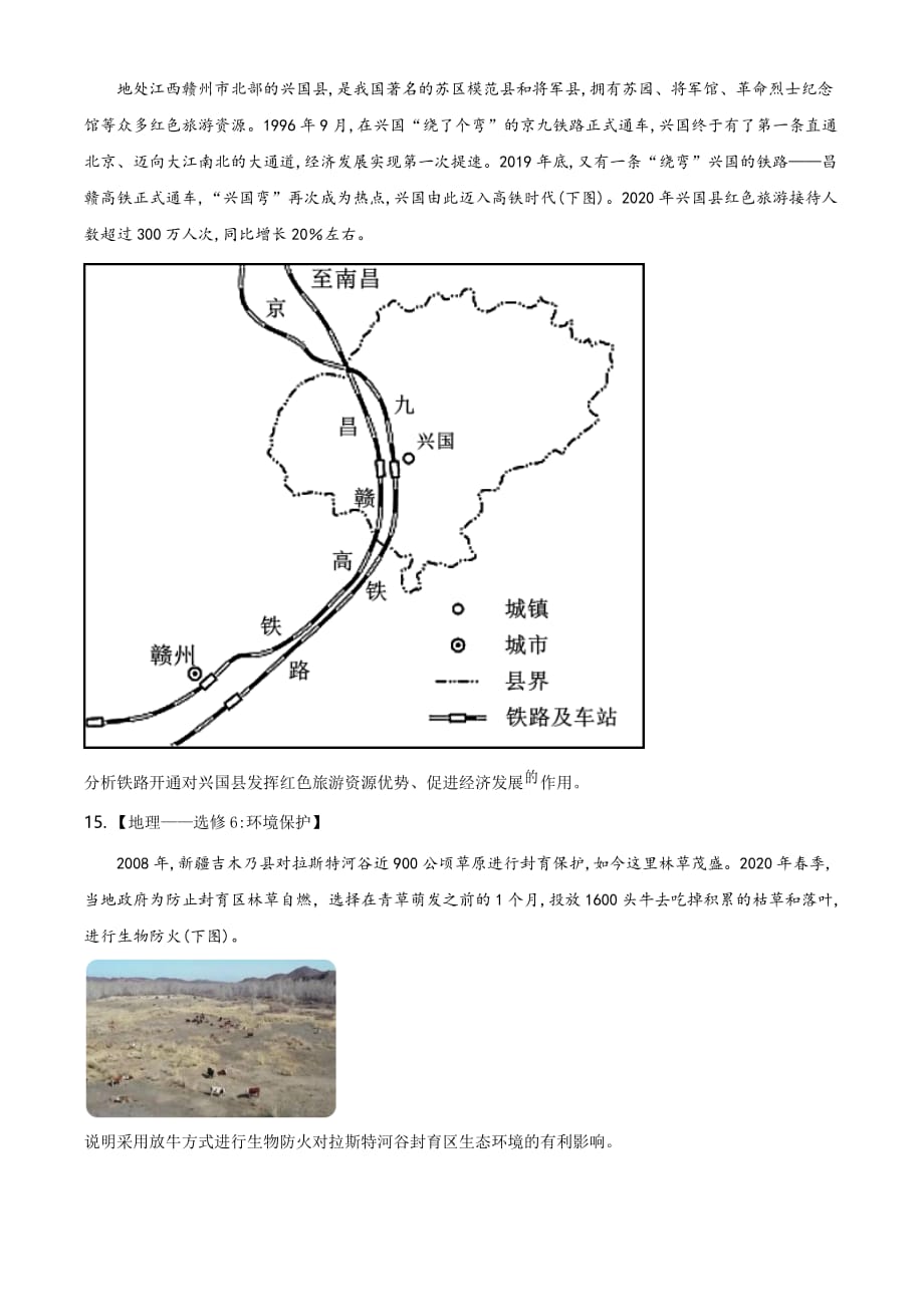 全国甲卷2021年文综地理试题（试题版）_第4页