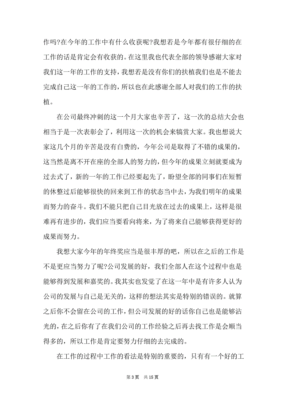 年终总结大会领导发言稿2021年5篇（Word最新版）_第3页