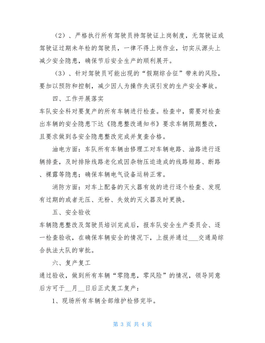 XXX货运有限公司2021年春节后复工复产安全生产方案 春节后安全生产注意事项_第3页