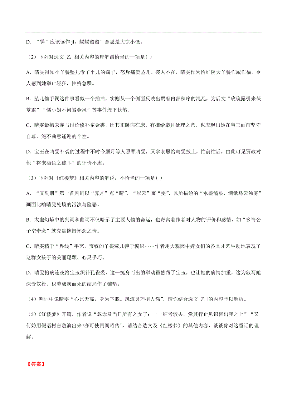 高一《红楼梦》试题：文学类文本阅读[解析版]_第3页