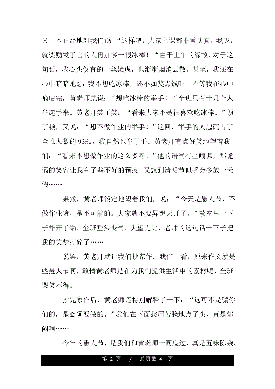 愚人节作文范文（900字）（word版可编辑）_第2页