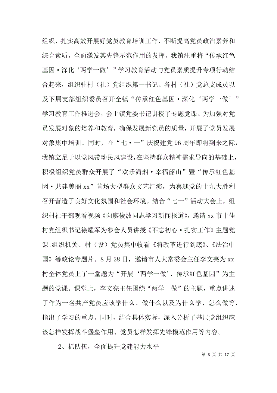 乡镇2021年工作总结暨2021年工作计划（一）_第3页