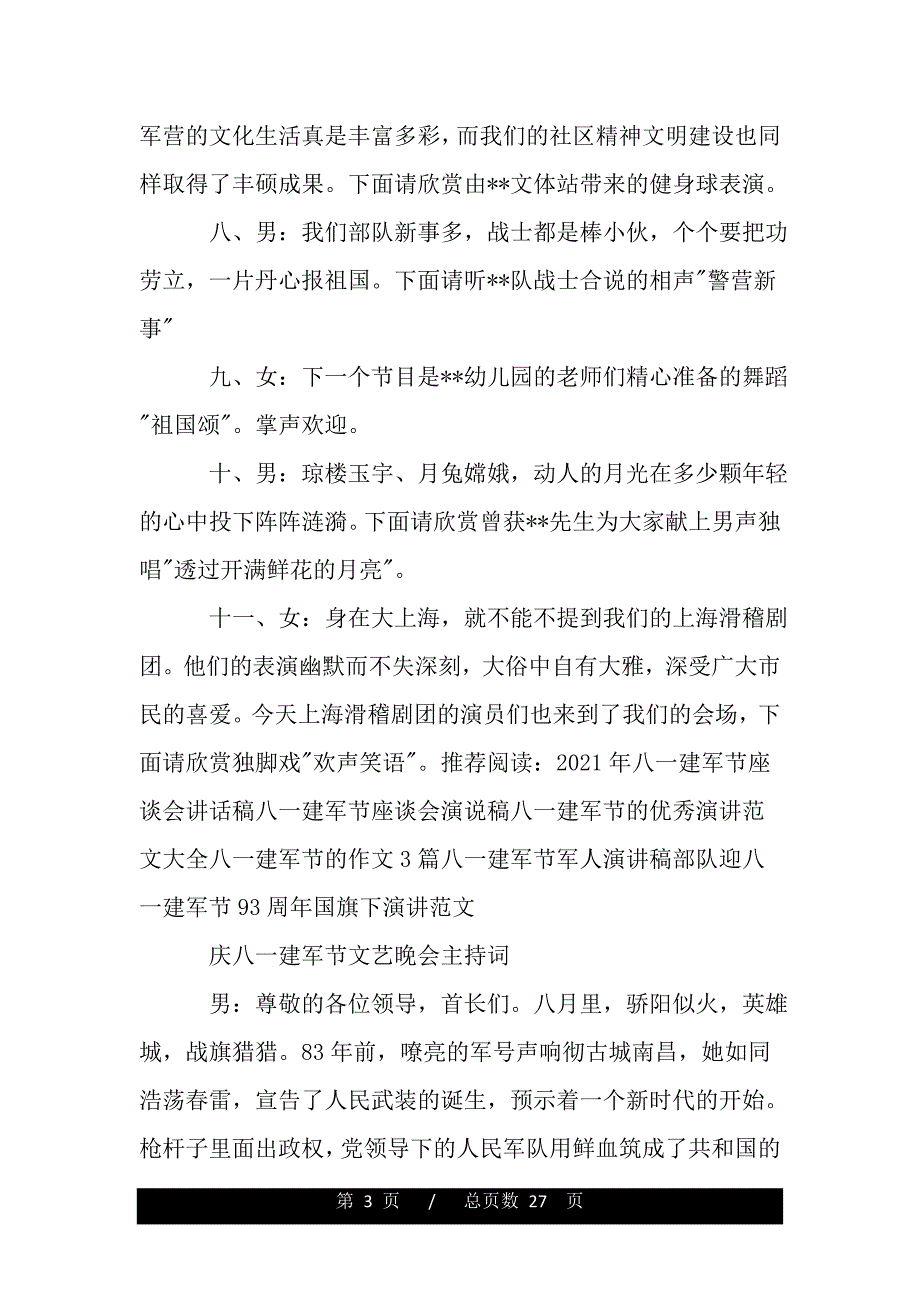 庆八一建军节文艺晚会主持词（范文推荐）._第3页