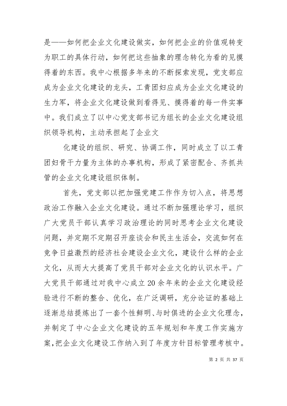 （精选）企业文化建设先进事迹材料(通用)_第2页