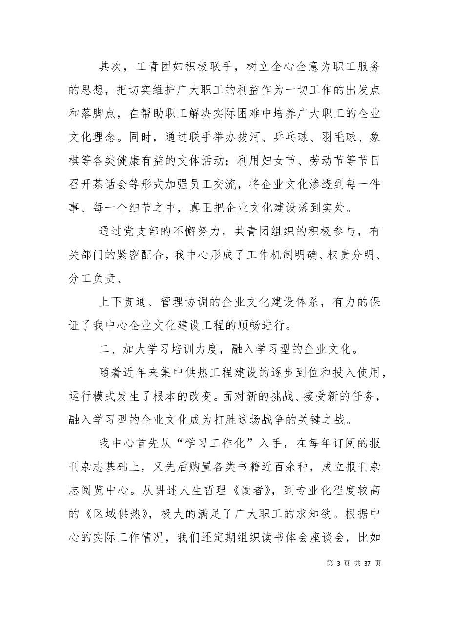 （精选）企业文化建设先进事迹材料(通用)_第3页